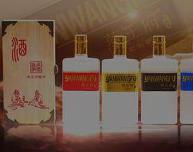 江苏燕王府酒业股份有限公司