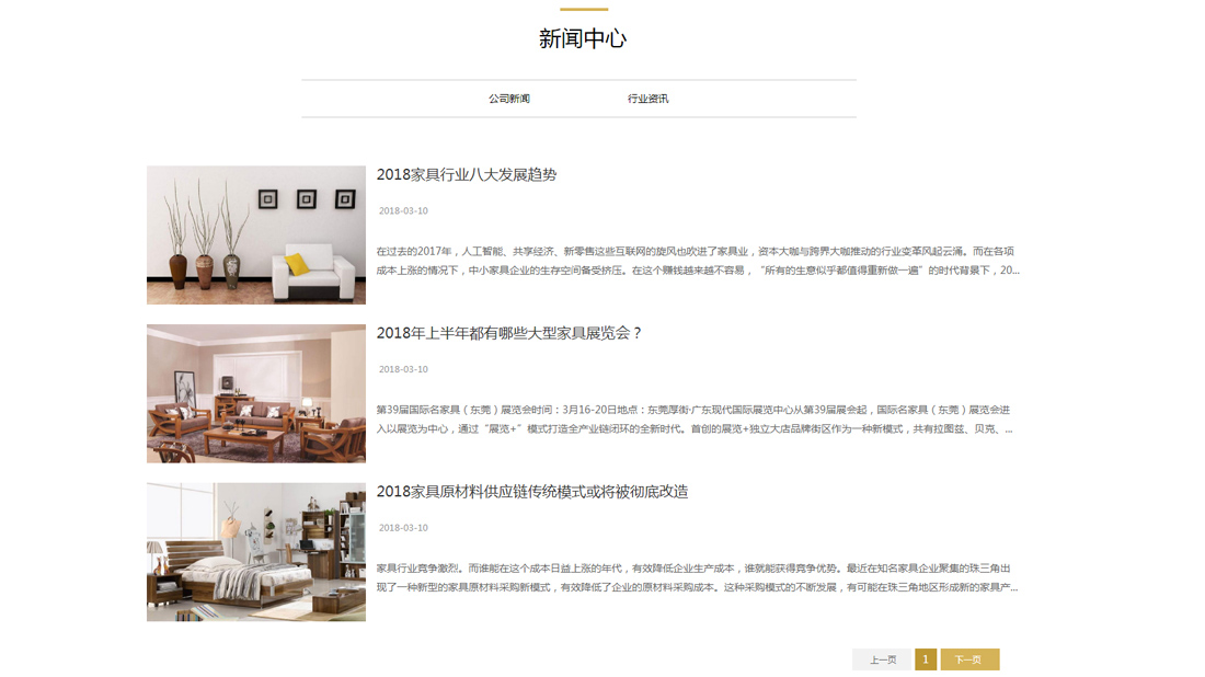 家具制造网站案例