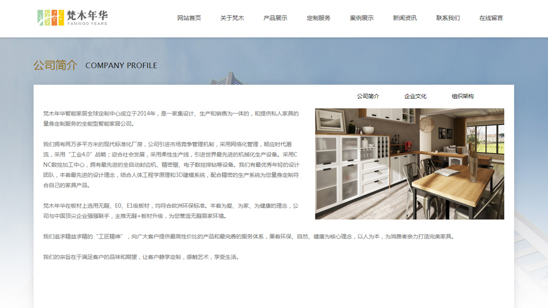 家具制造网站案例