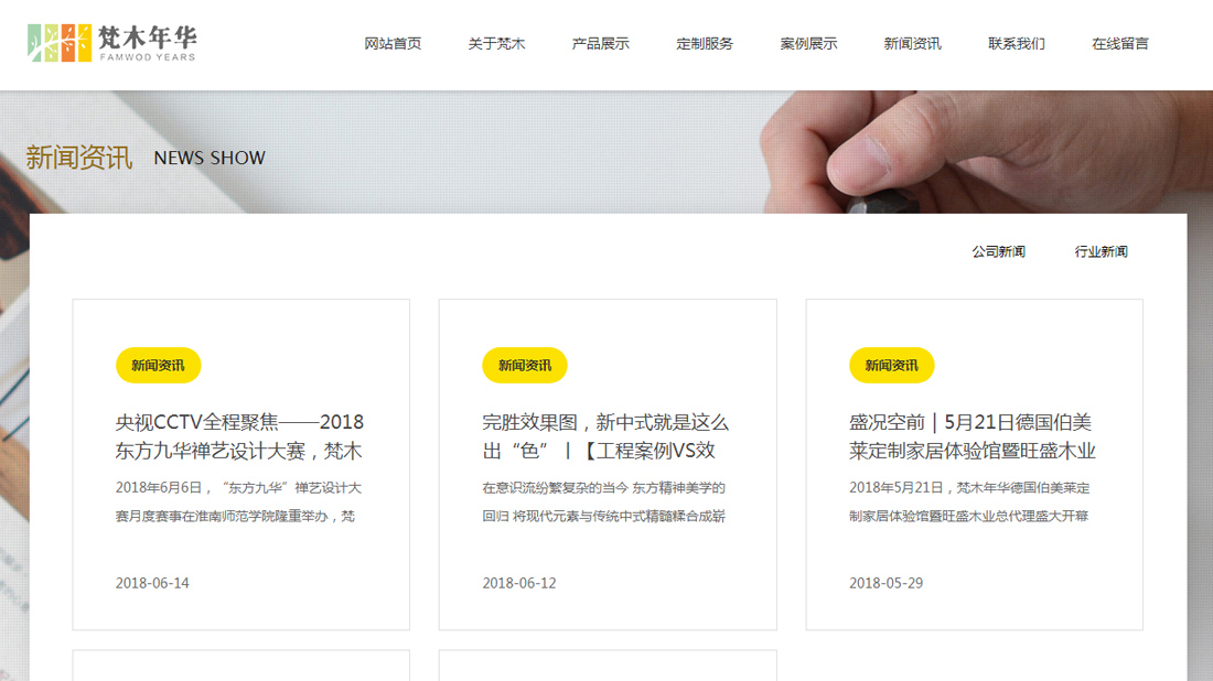 家具制造网站案例