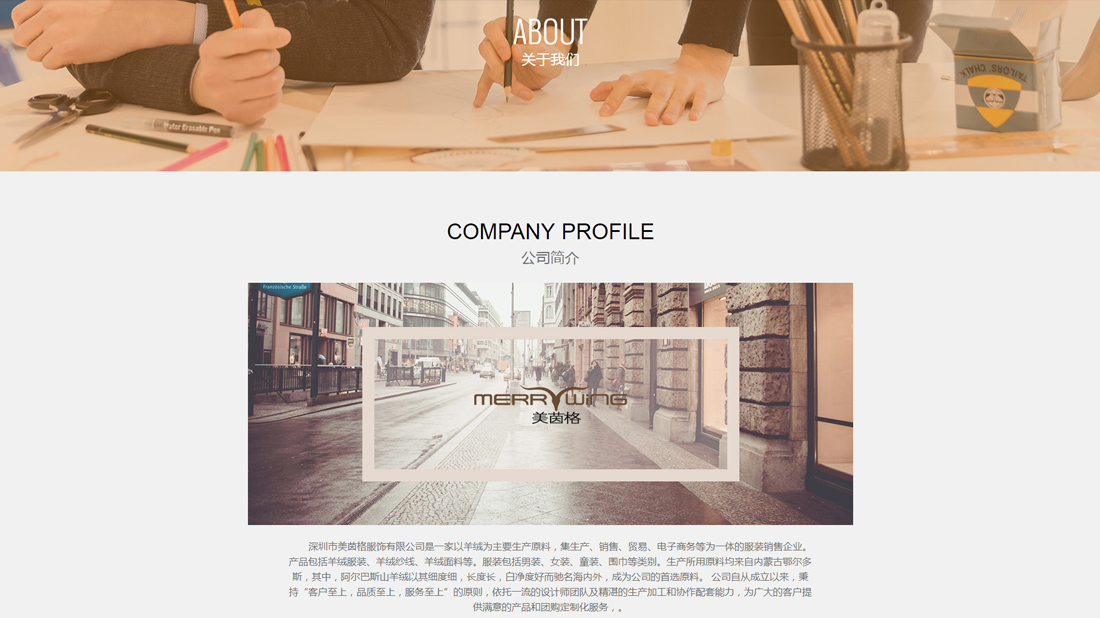 纺织服装网站案例