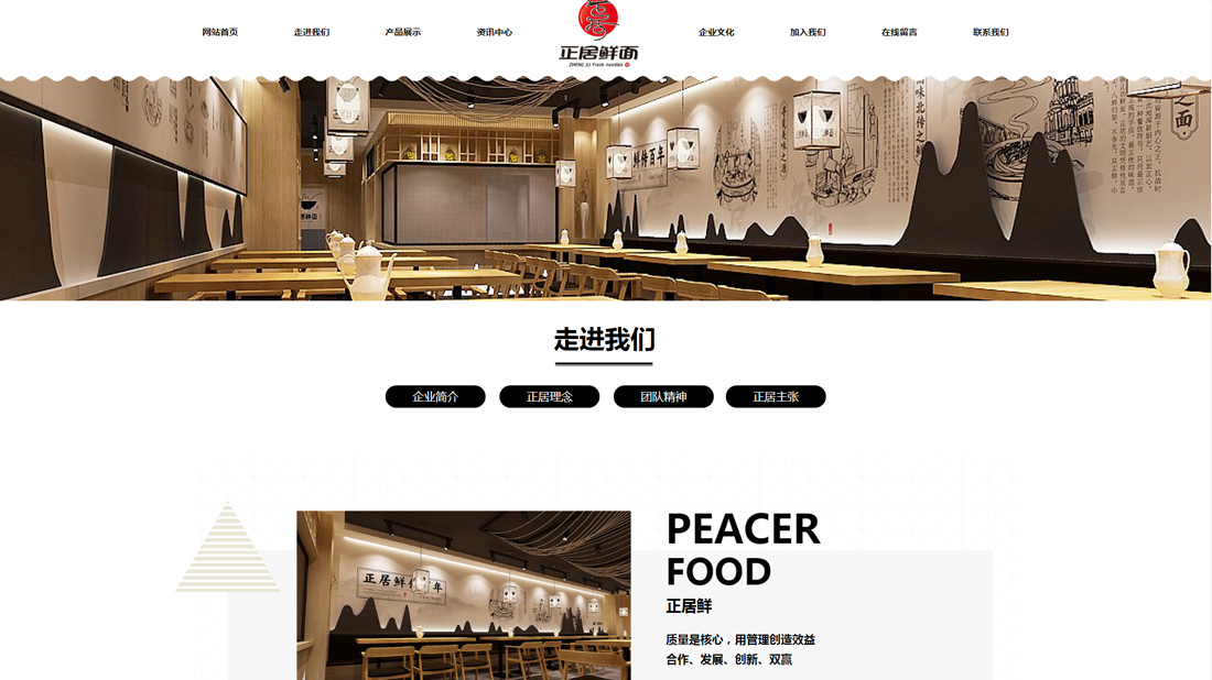 食品制造网站案例