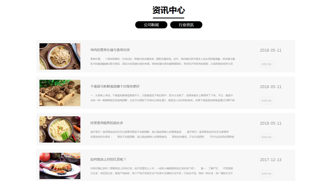 食品制造网站案例