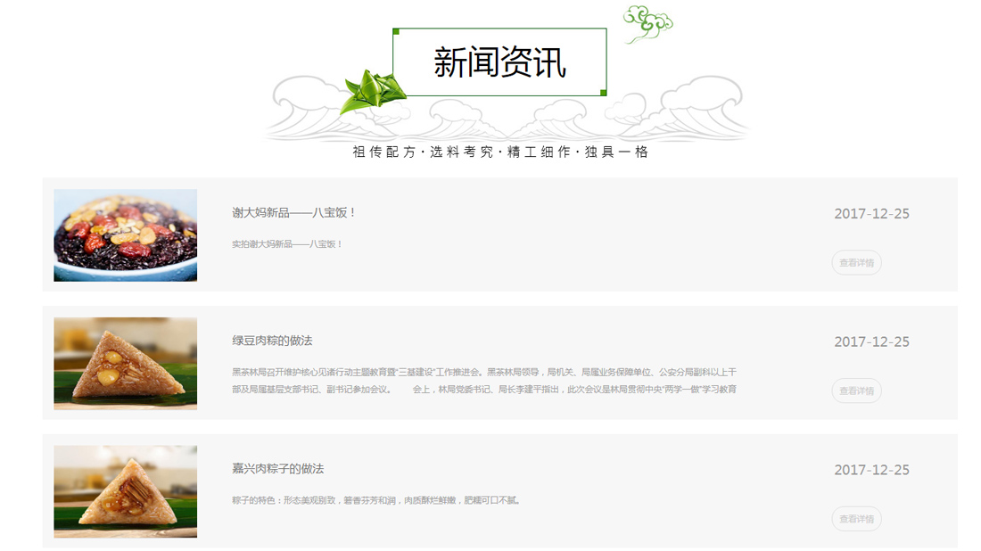 食品制造网站案例