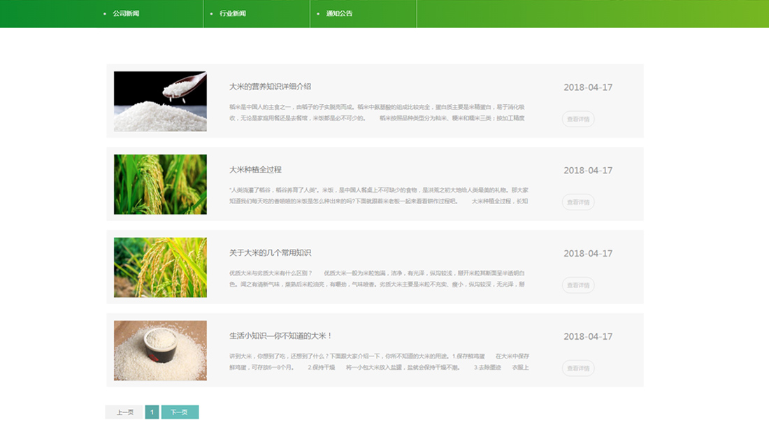 食品制造网站案例