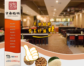 山东京都馅饼有限公司 