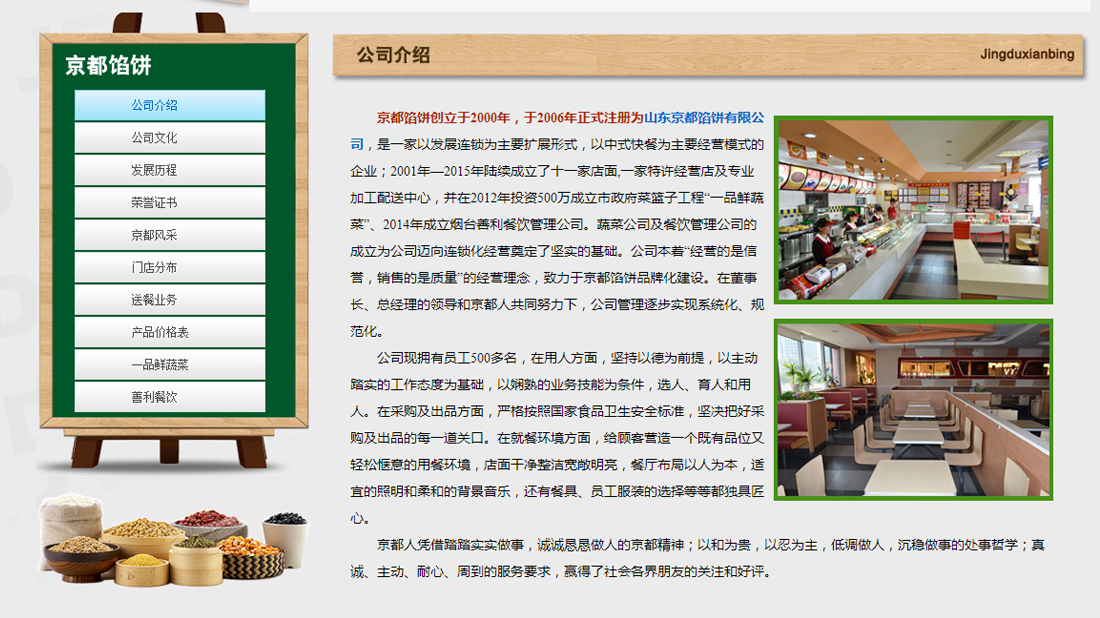 食品制造网站案例