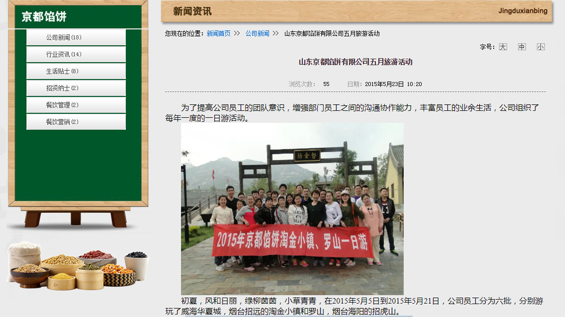 食品制造网站案例