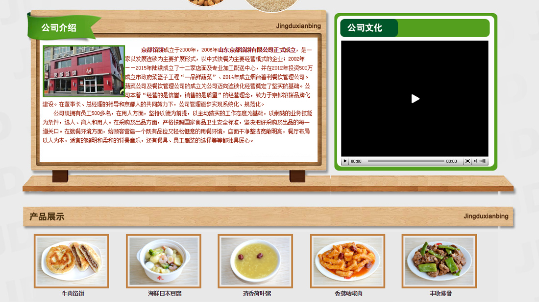 食品制造网站案例