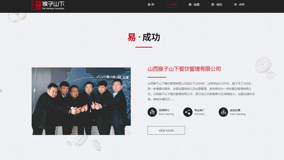 食品制造网站案例