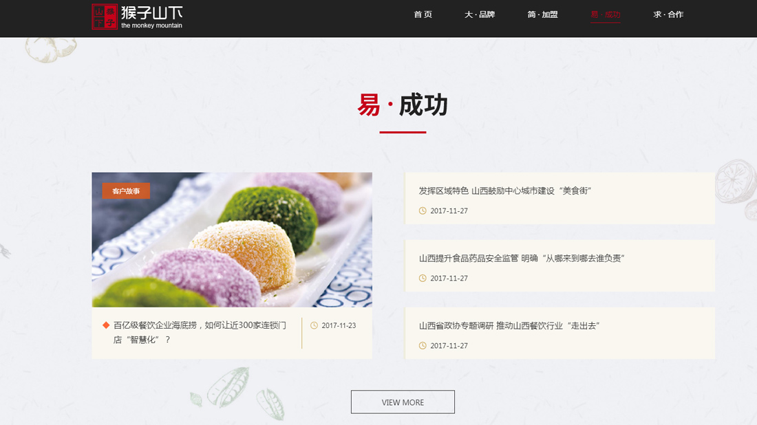 食品制造网站案例