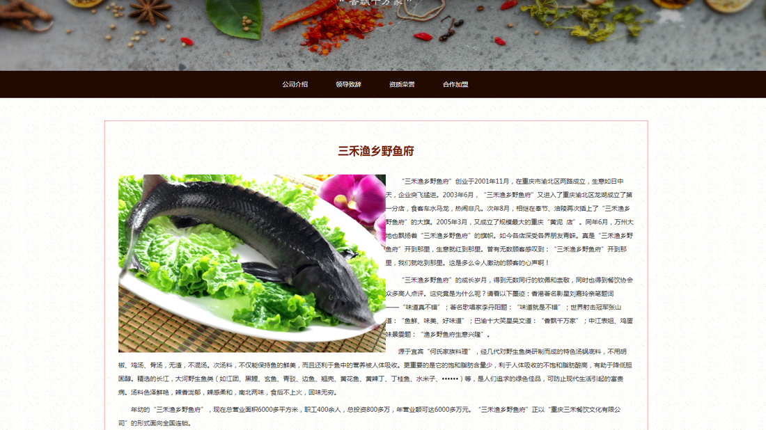 食品制造网站案例