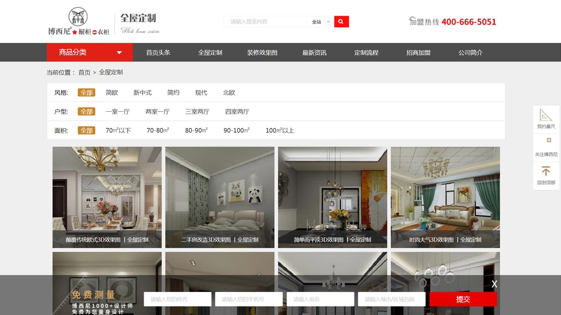 家装建材网站案例
