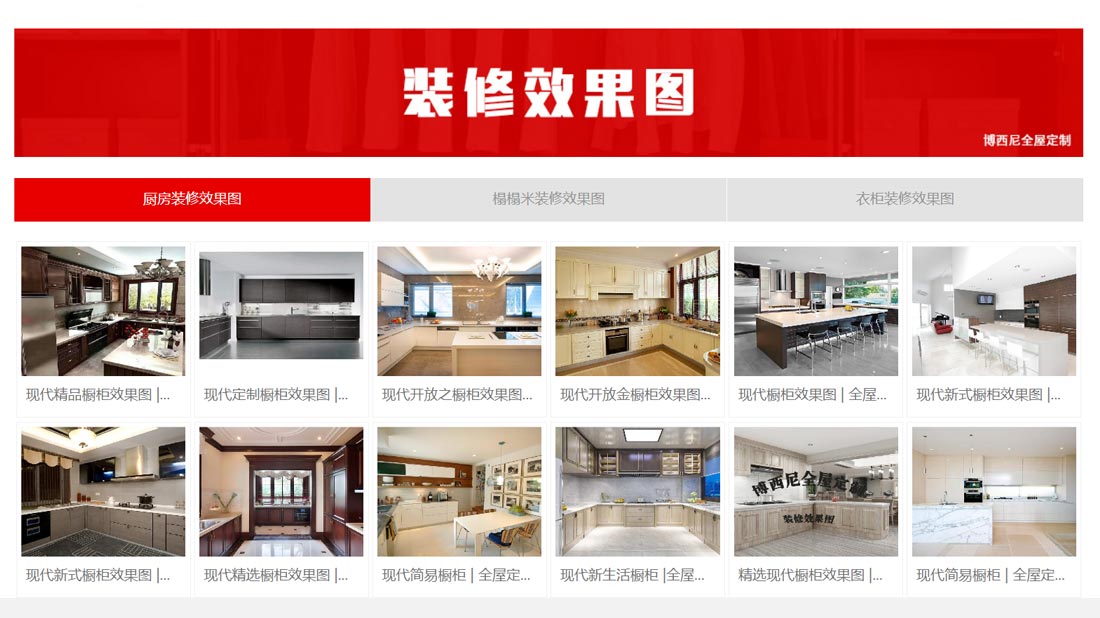 家装建材网站案例