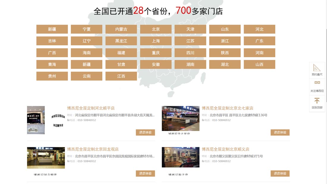 家装建材网站案例