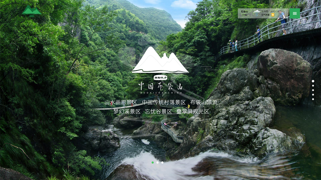 酒店旅游网站案例