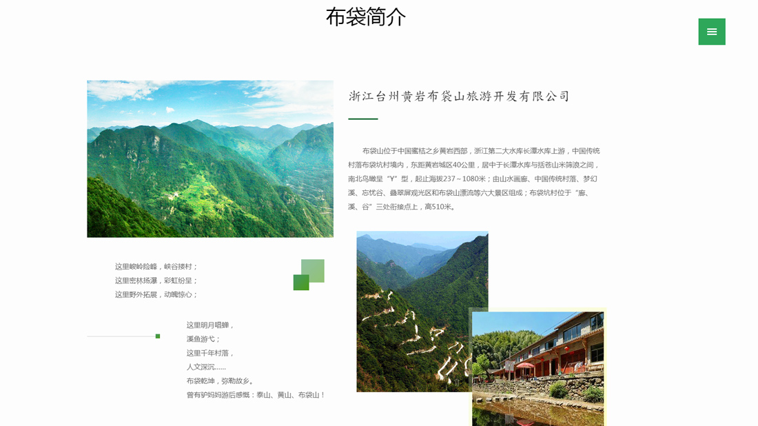 酒店旅游网站案例