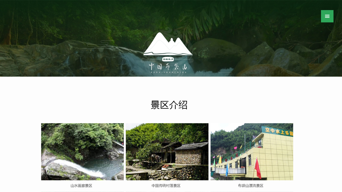 酒店旅游网站案例