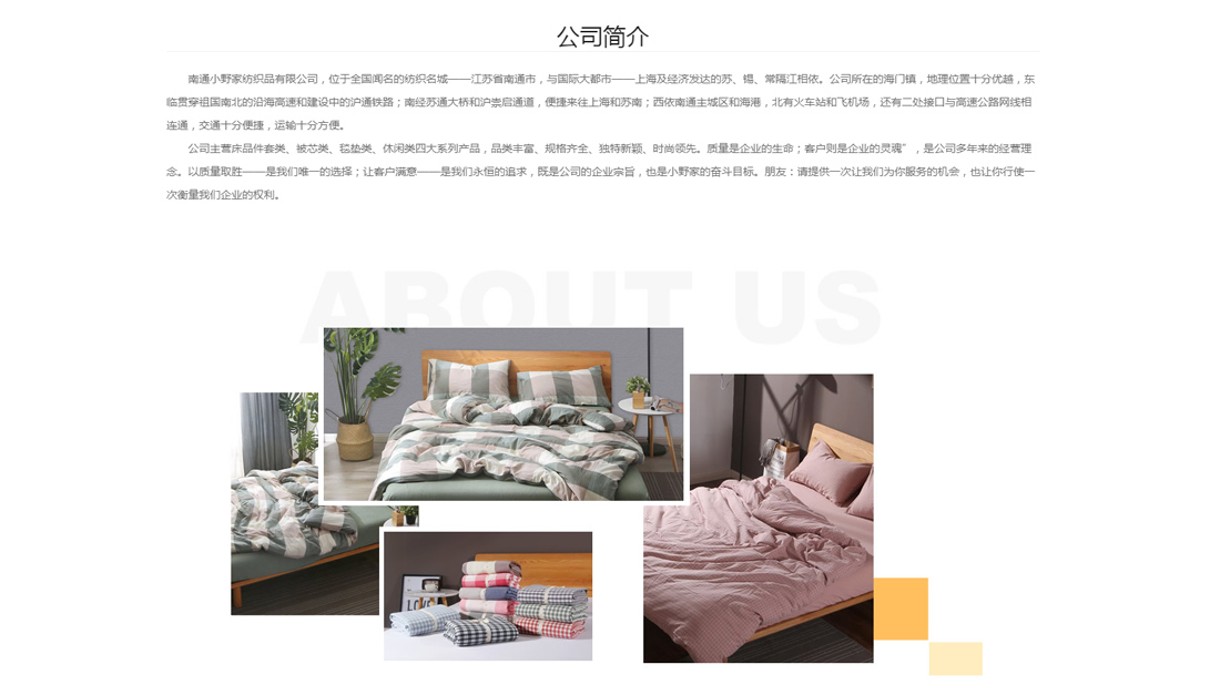 纺织服装网站案例