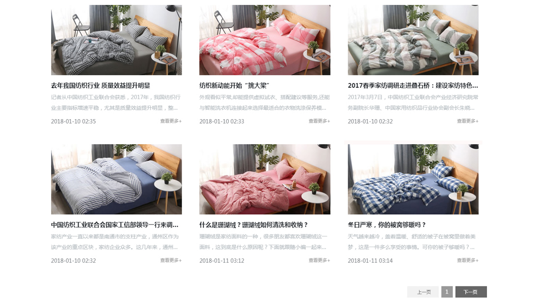 纺织服装网站案例