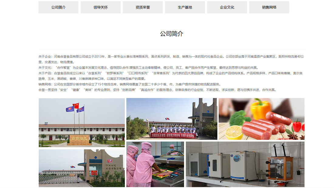 食品制造网站案例
