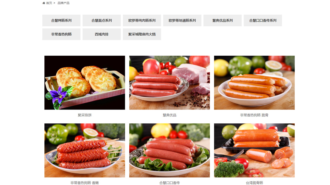 食品制造网站案例