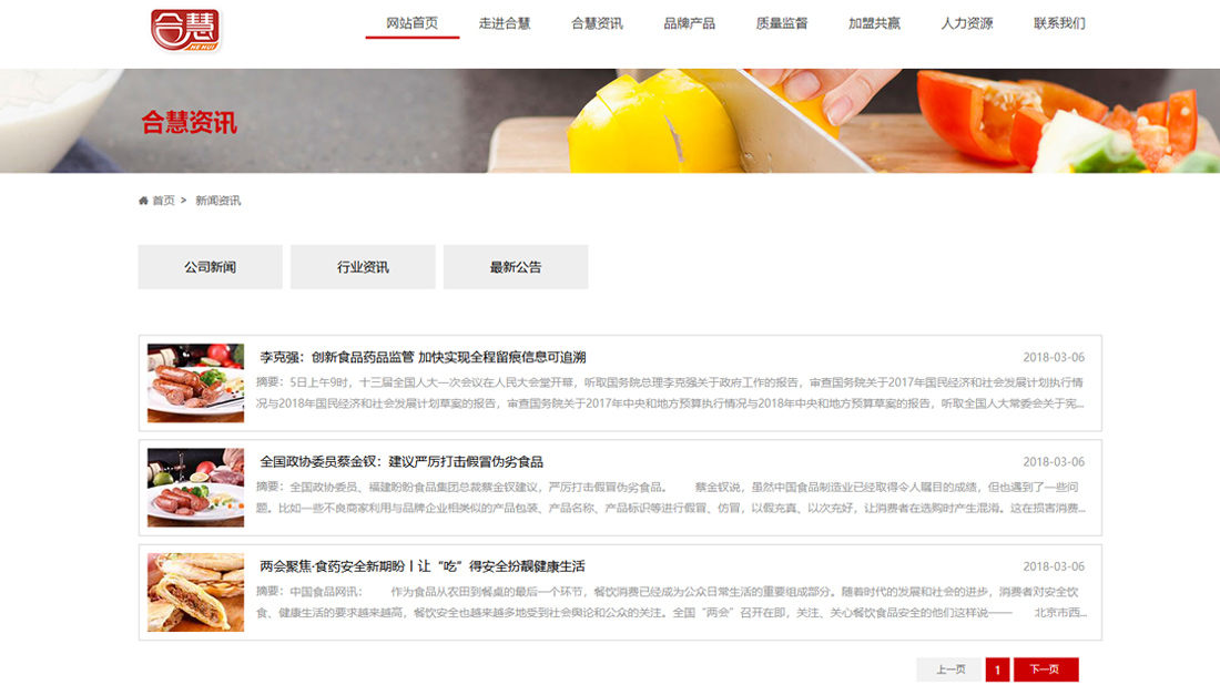 食品制造网站案例