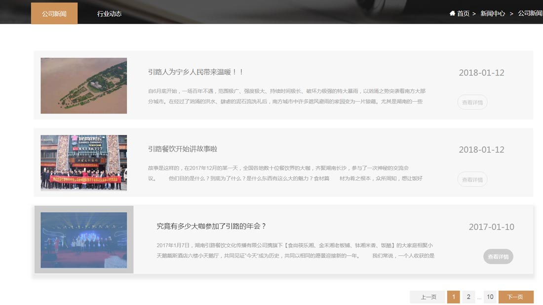 食品制造网站案例