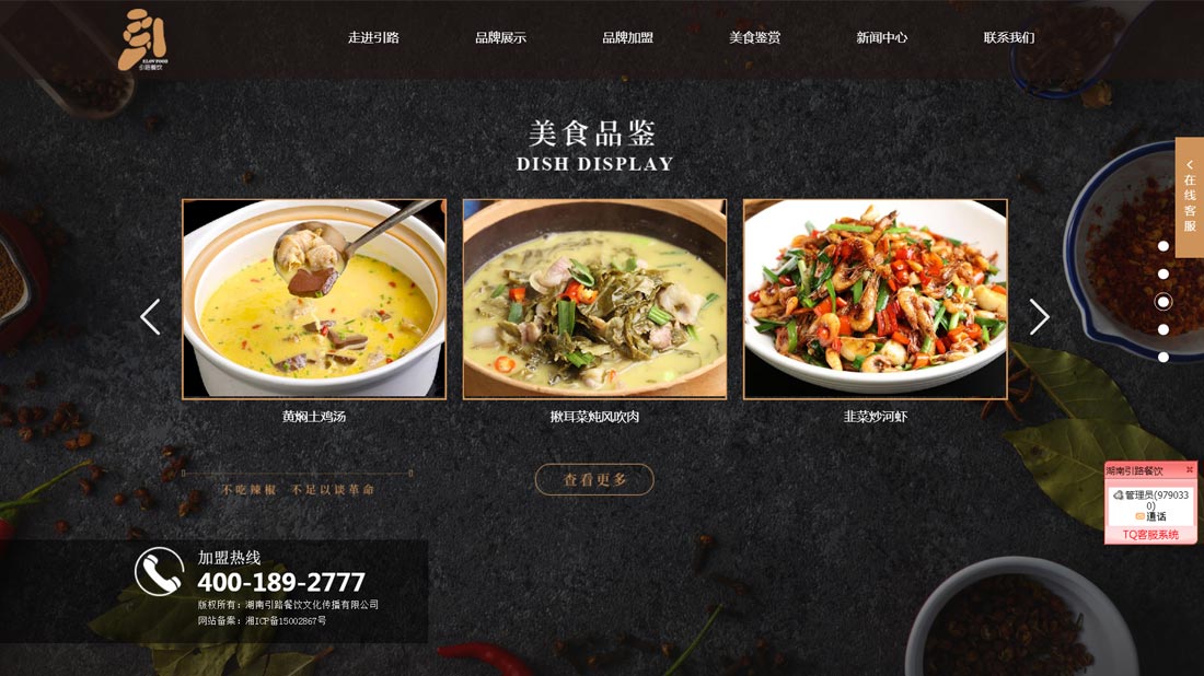 食品制造网站案例