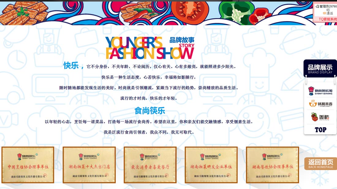 食品制造网站案例