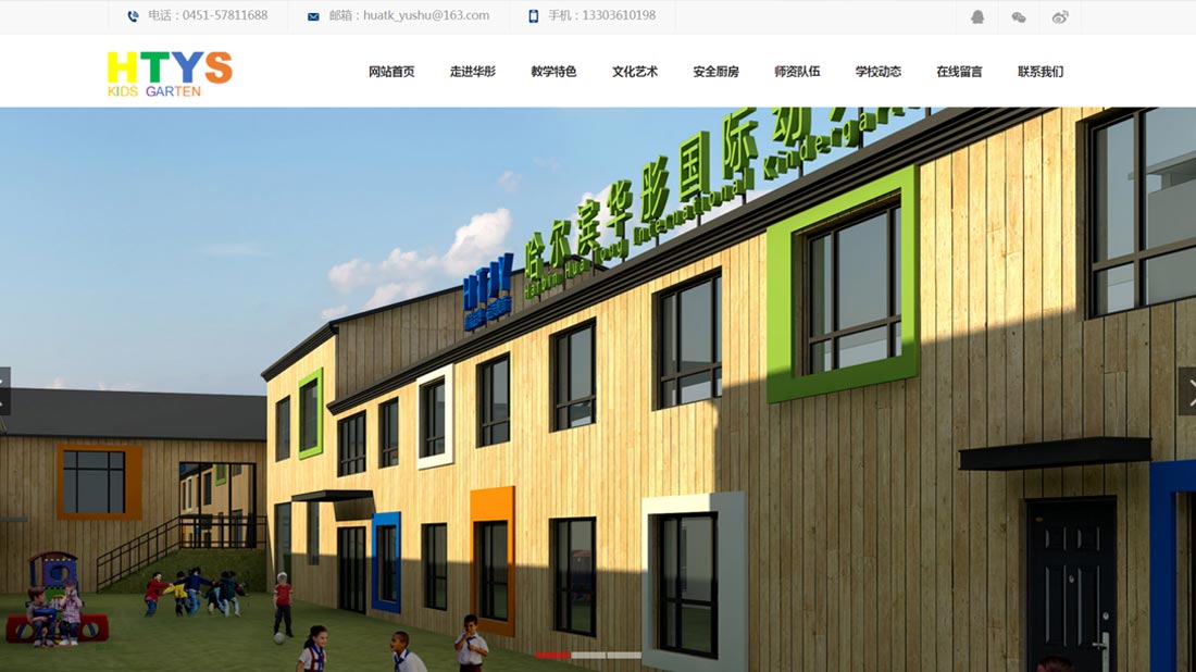 培训教育网站案例