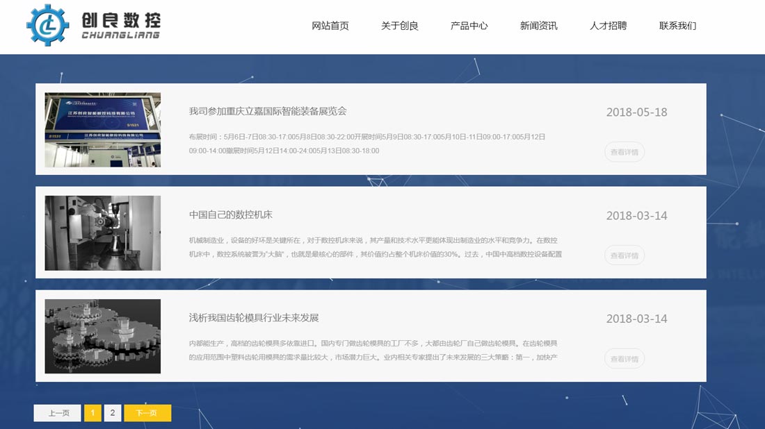 机械制造网站案例