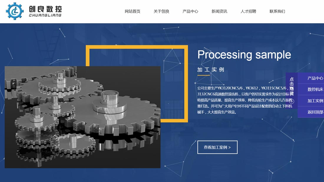 机械制造网站案例