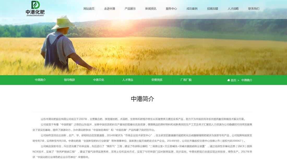 农副产品网站案例