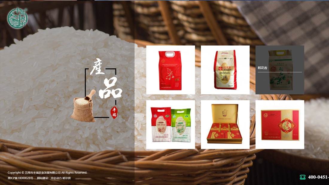 农副产品网站案例