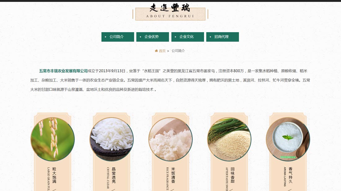 农副产品网站案例