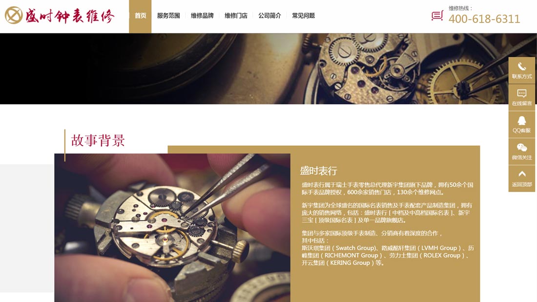 商业服务网站案例