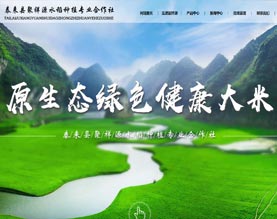 泰来县聚祥源水稻种植专业合作社