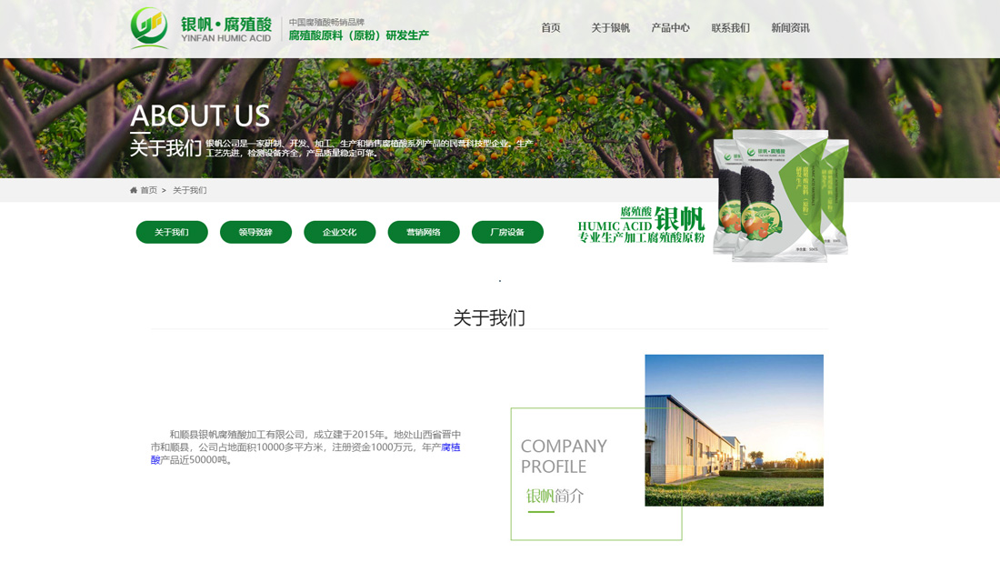 农副产品网站案例