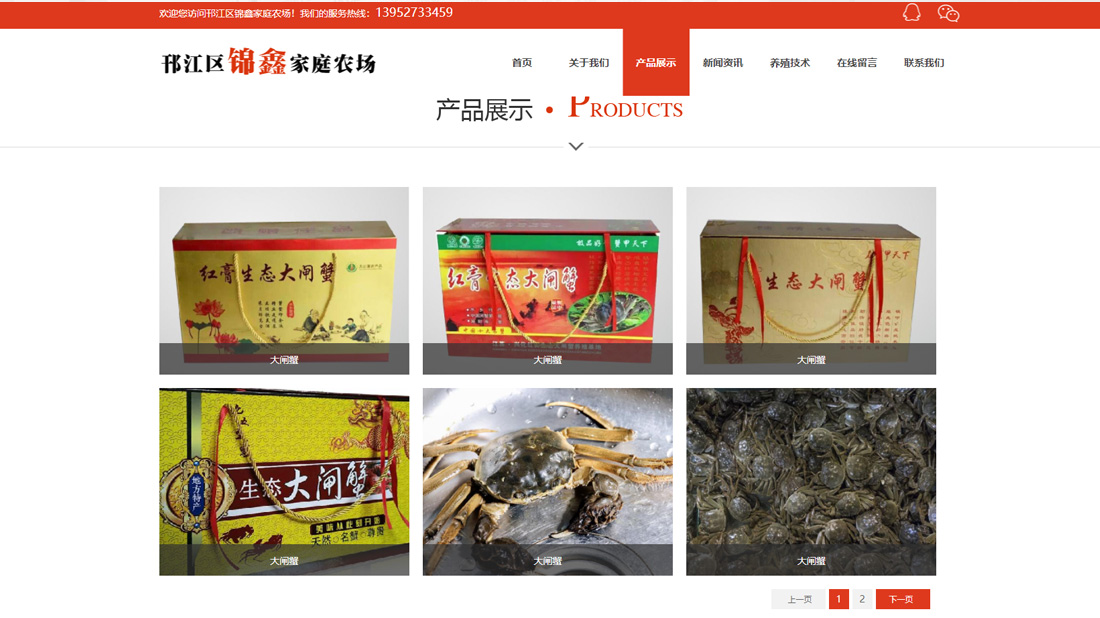 农副产品网站案例