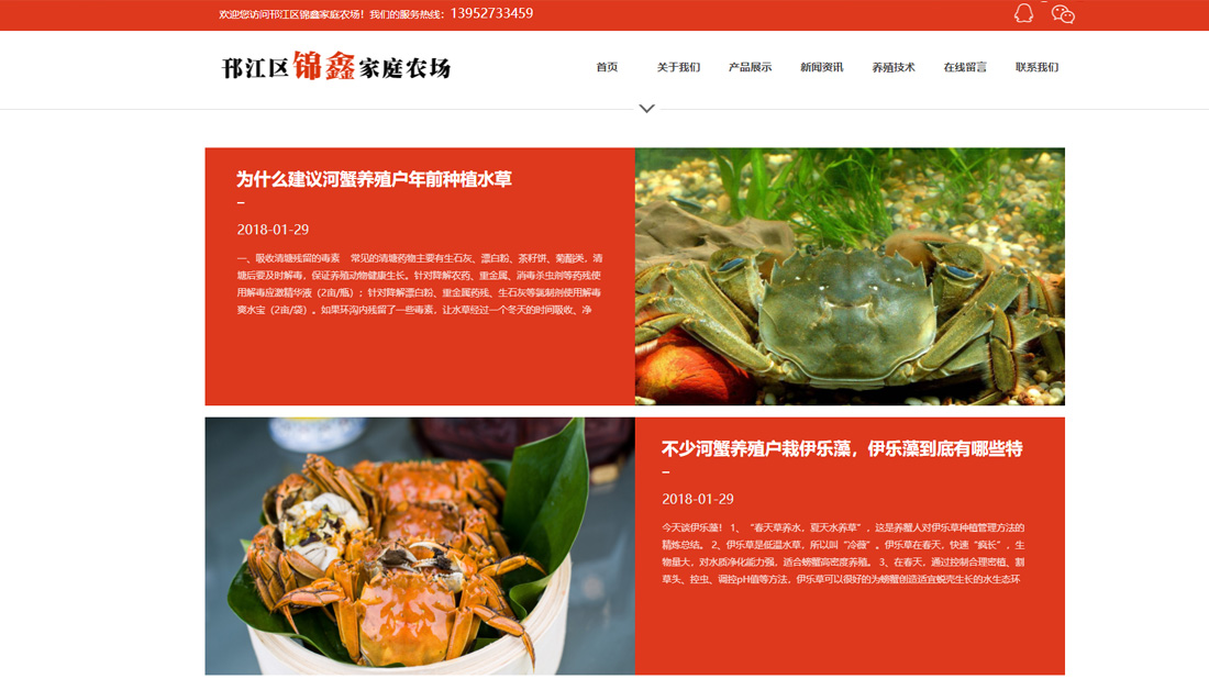 农副产品网站案例