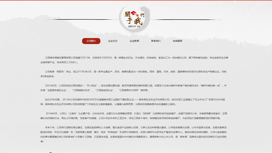 食品制造网站案例