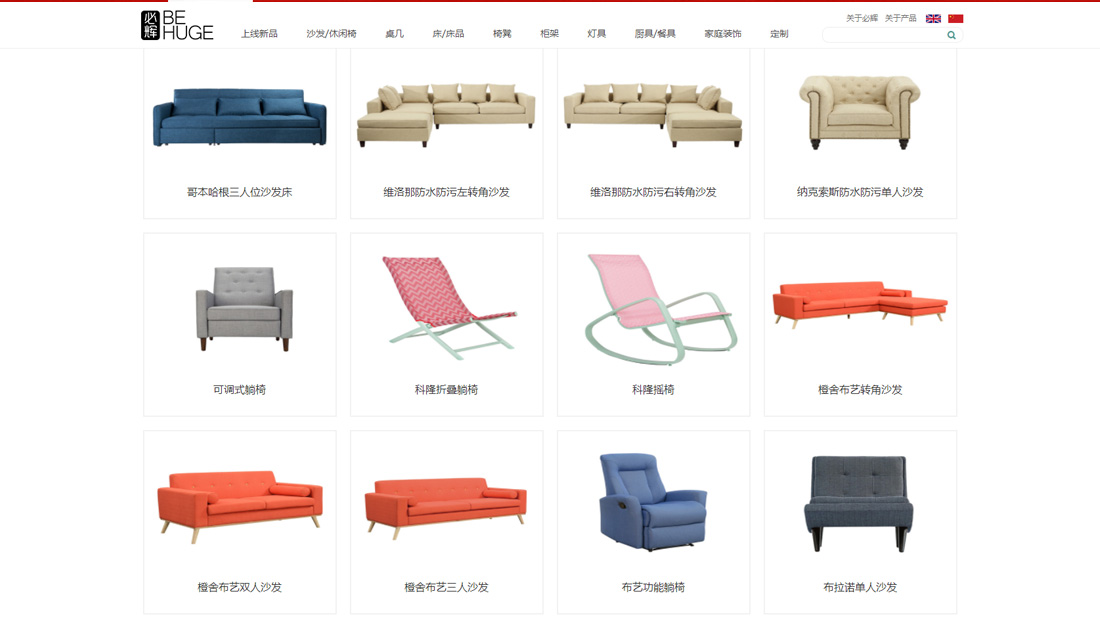 家具制造/外贸进出口网站案例