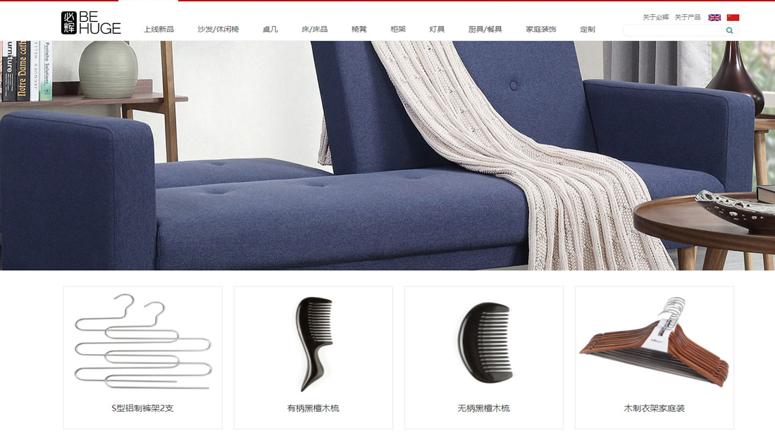 家具制造/外贸进出口网站案例