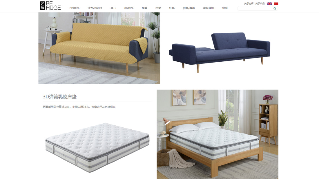 家具制造/外贸进出口网站案例