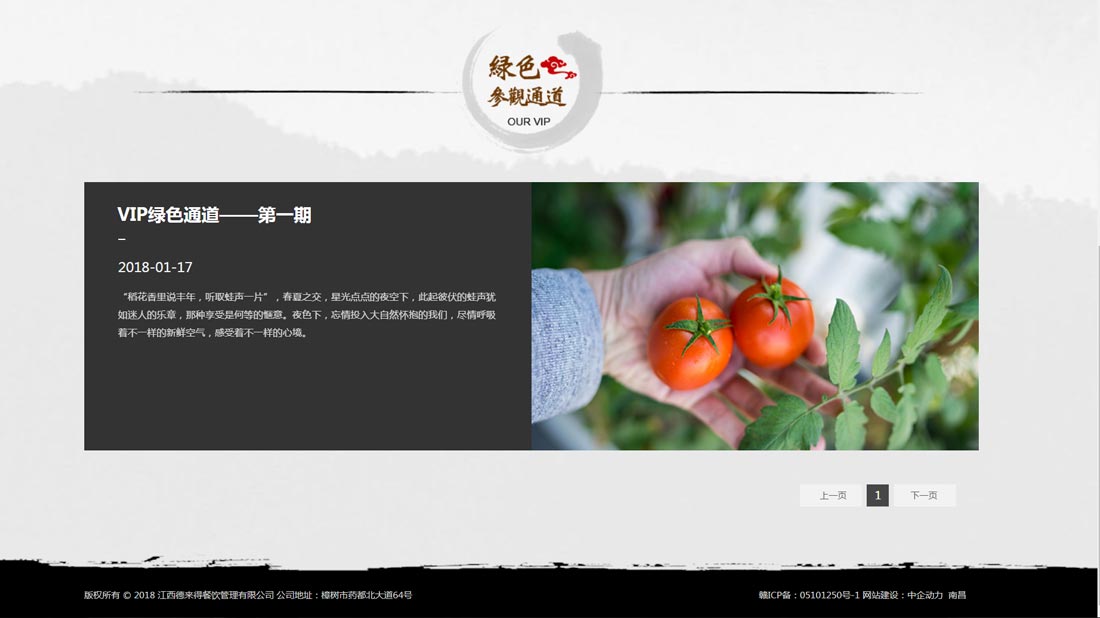 食品制造网站案例