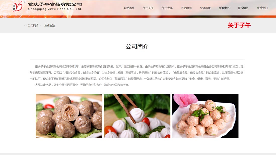 食品制造网站案例