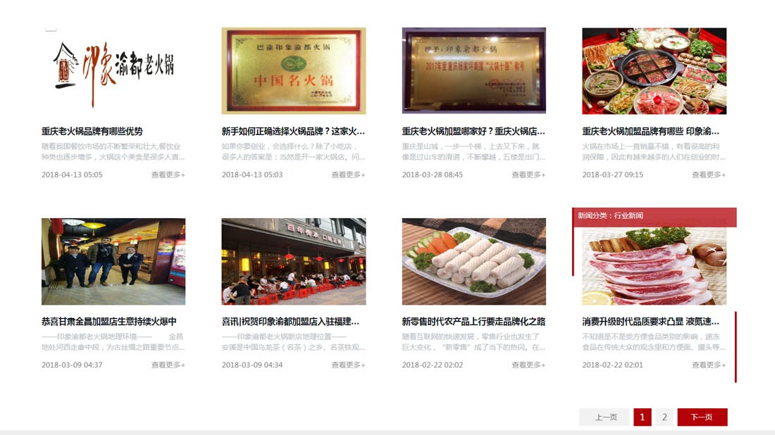 食品制造网站案例