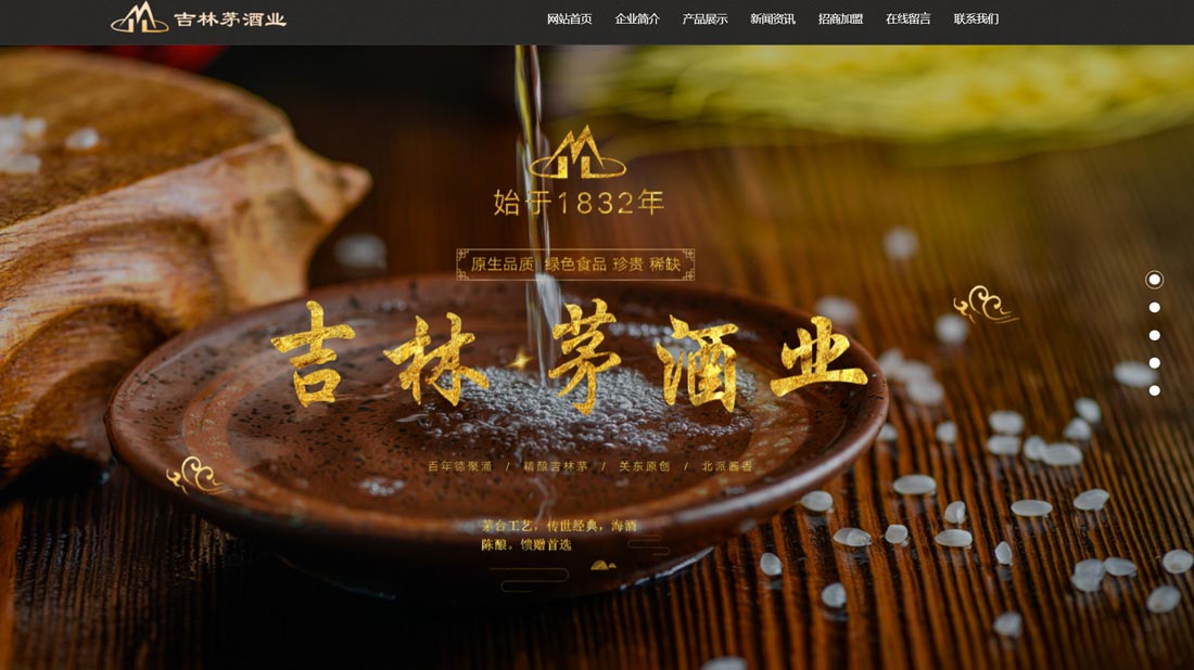 食品制造网站案例