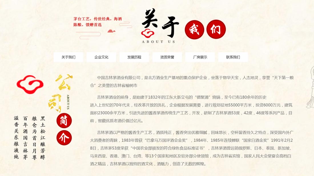 食品制造网站案例